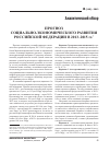 Научная статья на тему 'Прогноз социально-экономического развития Российской Федерации в 2013-2015 гг'
