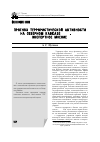 Научная статья на тему 'Прогноз террористической активности на Северном Кавказе 2012-2020: экспертное мнение'