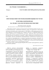 Научная статья на тему 'Прогноз целевого использования водных ресурсов в регионах верхней Оби на средне- и долгосрочную перспективу'