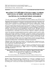 Научная статья на тему 'ПРОГНОЗ УСТОЙЧИВОСТИ МАССИВА ГОРНЫХ ПОРОД НА ОСНОВЕ АНАЛИЗА КЕРНОВОГО МАТЕРИАЛА РАЗВЕДОЧНЫХ СКВАЖИН'