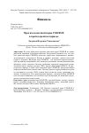 Научная статья на тему 'ПРОГНОЗ ВАЛЮТНОЙ ПАРЫ USD/RUB В КРАТКОСРОЧНОМ ПЕРИОДЕ'