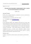 Научная статья на тему 'ПРОГНОЗ ВОЗМУЩЕННОГО ДВИЖЕНИЯ ПОЛЮСА ЗЕМЛИ НА КОРОТКОМ ИНТЕРВАЛЕ ВРЕМЕНИ'