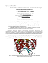 Научная статья на тему 'Прогнозирование биологической активности лигандов каппа-опиоидного рецептора'