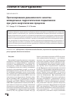 Научная статья на тему 'Прогнозирование динамического качества шпиндельных гидростатических подшипников при учете энергетических процессов'