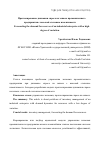 Научная статья на тему 'Прогнозирование динамики спроса на запасы промышленного предприятия с высокой степенью изменчивости'