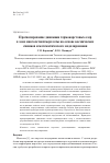 Научная статья на тему 'Прогнозирование динамики термокарстовых озер в зоне многолетней мерзлоты на основе космических снимков и математического моделирования'