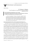 Научная статья на тему 'Прогнозирование доплеровских частот помех, возникающих вследствие многолучевого распространения сигналов в глобальной навигационной спутниковой системе'