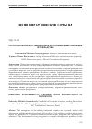 Научная статья на тему 'Прогнозирование достижения целей программы диверсификации производства'