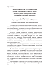 Научная статья на тему 'Прогнозирование эффективности использования в качестве вруба полости, образующейся после взрывания контурных шпуров'