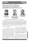 Научная статья на тему 'Прогнозирование эффективности межотраслевой интеграции прикладных исследований и разработки новых технологий'