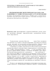 Научная статья на тему 'Прогнозирование энергетического баланса, как важнейшее условие регионального стратегирования'