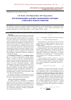 Научная статья на тему 'Прогнозирование фазовых равновесий в системах гликолей и эфиров гликолей'