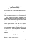 Научная статья на тему 'Прогнозирование физико-механических свойств ВПЯМ на основе структурного моделирования'