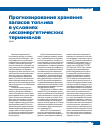 Научная статья на тему 'Прогнозирование хранения запасов топлива в условиях лесоэнергетических терминалов'