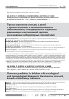 Научная статья на тему 'Прогнозирование исходов у детей с онкологическими и гематологическими заболеваниями, находящимися в отделении реанимации и интенсивной терапии, на основании лабораторных показателей'