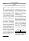 Научная статья на тему 'Прогнозирование изменения формы композитного уголкового элемента за счет технологических напряжений'