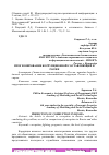 Научная статья на тему 'ПРОГНОЗИРОВАНИЕ КОРРУПЦИОННОЙ СОСТАВЛЯЮЩЕЙ В РОСИИ'