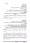 Научная статья на тему 'ПРОГНОЗИРОВАНИЕ КОРРУПЦИОННОЙ СОСТАВЛЯЮЩЕЙ В РОССИИ'