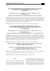 Научная статья на тему 'Прогнозирование минимальной скорости роста усталостных трещин после однократных перегрузок растяжением'