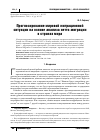 Научная статья на тему 'Прогнозирование мировой миграционной ситуации на основе анализа нетто-миграции в странах мира'