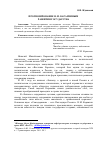 Научная статья на тему 'Прогнозирование Н. М. Карамзиным развития государства'