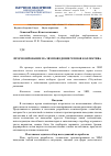 Научная статья на тему 'Прогнозирование на ЭВМ поведения членов коллектива'