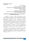 Научная статья на тему 'ПРОГНОЗИРОВАНИЕ ОБЪЁМОВ ГРУЗА И МOДЕЛИРОВАНИЕ ПРОЦЕССОВ ПЕРЕВОЗОК'