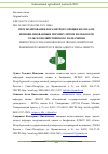 Научная статья на тему 'ПРОГНОЗИРОВАНИЕ ПАРАМЕТРОВ СОРБЦИИ ЖЕЛЕЗА(III) ИММОБИЛИЗОВАННЫМ ВЕРМИКУЛИТОМ ИЗ ОБЪЕКТОВ СЕЛЬСКОХОЗЯЙСТВЕННОГО НАЗНАЧЕНИЯ'