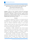 Научная статья на тему 'Прогнозирование паводковых подтоплений на реках Сибири на примере прогноза уровня воды в реке Ия (Восточная Сибирь) на основе регрессионной многофакторной модели'