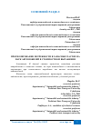 Научная статья на тему 'ПРОГНОЗИРОВАНИЕ ПОТРЕБНОСТИ В ЗАПАСНЫХ ЧАСТЯХ НА ПАРК АВТОМОБИЛЕЙ В СТОИМОСТНОМ ВЫРАЖЕНИИ'