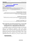 Научная статья на тему 'Прогнозирование поведения трубопроводных конструкций в сложных грунтово-геологических условиях. Часть 1. Обобщенная модель деформирования трубопровода'