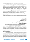 Научная статья на тему 'ПРОГНОЗИРОВАНИЕ РАЗМЕРА ЧИСТОЙ ПРИБЫЛИ ОАО "ГАЗПРОМ НЕФТЕХИМ САЛАВАТ"'