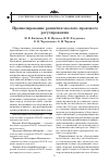 Научная статья на тему 'Прогнозирование развития эколого-правового регулирования'