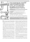 Научная статья на тему 'Прогнозирование развития газораспределительных сетей с использованием методики укрупненного гидравлического расчета'