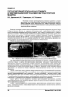 Научная статья на тему 'Прогнозирование резонансных режимов в гидромеханической трансмиссии транспортной машины'