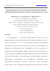 Научная статья на тему 'ПРОГНОЗИРОВАНИЕ СЕБЕСТОИМОСТИ ПРИСПОСОБЛЕНИЙ НА ПРЕДПРИЯТИИ АВИАЦИОННОЙ ПРОМЫШЛЕННОСТИ НА ОСНОВЕ ЭКОНОМЕТРИЧЕСКИХ МОДЕЛЕЙ'