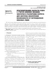 Научная статья на тему 'Прогнозирование скорости судна с учетом влияния внешних факторов и размерений корпуса для системы обеспечения безопасности от потенциально опасных судов'