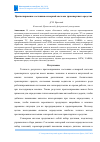 Научная статья на тему 'Прогнозирование состояния сенсорной системы транспортного средства'