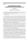 Научная статья на тему 'Прогнозирование состояния железобетонных трубопроводов, находящихся под автомобильными дорогами'