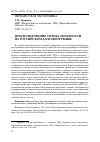 Научная статья на тему 'ПРОГНОЗИРОВАНИЕ СПРЕДА ДОХОДНОСТИ НА РОССИЙСКОМ ДОЛГОВОМ РЫНКЕ'