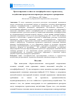 Научная статья на тему 'ПРОГНОЗИРОВАНИЕ СТОЙКОСТИ СТАЛЕФИБРОБЕТОНОВ К ТЕРМИЧЕСКОМУ ВОЗДЕЙСТВИЮ ПРИ РАЗЛИЧНЫХ ПАРАМЕТРАХ ДИСПЕРСНОГО АРМИРОВАНИЯ'