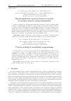 Научная статья на тему 'Прогнозирование структур белков методами полуопределенного программирования'