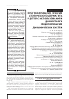 Научная статья на тему 'Прогнозирование течения атопического дерматита у детей с использованием дискретного моделирования динамических систем'