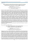 Научная статья на тему 'ПРОГНОЗИРОВАНИЕ ТРЕНДОВОЙ ДИНАМИКИ ФОНДОВОГО РЫНКА НА ОСНОВАНИИ МАКРОЭКОНОМИЧЕСКИХ ФАКТОРОВ С ПОМОЩЬЮ ДИФФУЗНОГО ИНДЕКСА'