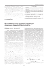 Научная статья на тему 'Прогнозирование трудовой структуры населения Оренбургской области'