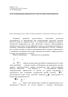 Научная статья на тему 'Прогнозирование циклического ресурса деталей приборов'