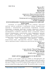 Научная статья на тему 'ПРОГНОЗИРОВАНИЕ УРОВНЯ БЕЗРАБОТИЦЫ В РОССИЙСКОЙ ФЕДЕРАЦИИ'