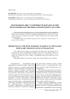 Научная статья на тему 'Прогнозирование устойчивости выработок при пересечении нарушенных зон породного массива'