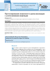 Научная статья на тему 'Прогнозирование жизненного цикла инновации с учетом влияния инфляции'