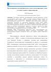 Научная статья на тему 'ПРОГНОЗИРОВАНИЕ ЗНАЧЕНИЙ ФИЗИЧЕСКОГО ИЗНОСА МНОГОКВАРТИРНЫХ ДОМОВ В ТЕЧЕНИЕ ЗАДАННОГО ПЕРИОДА ВРЕМЕНИ'